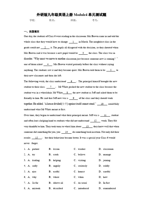 外研版九年级英语上册Module4单元测试题
