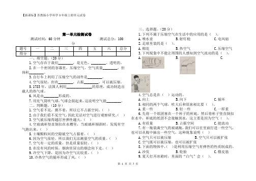 【新苏教版】科学三年级上册(1-3)单元试卷