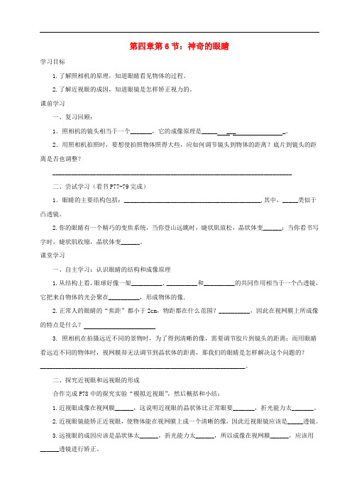 八年级物理上册 第4章 第6节 神奇的眼睛 精品导学案 教科版