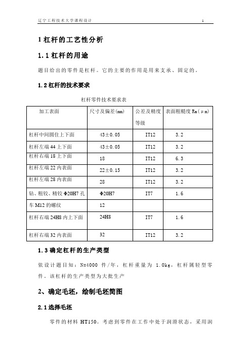 杠杆(一)设计工序20——钻、粗铰、精铰