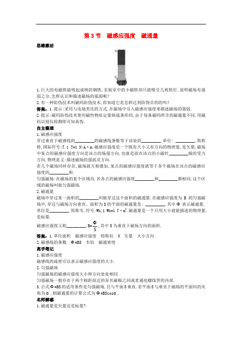 高中物理 第五章 磁场 第3节 磁感应强度磁通量知识导航素材 鲁科版选修31