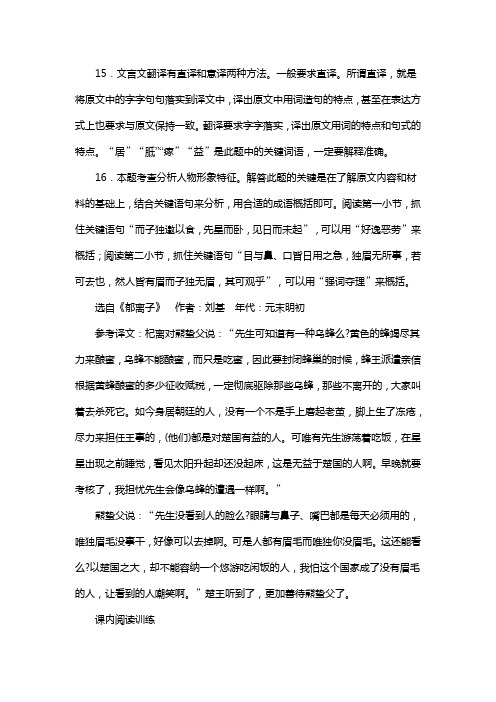 人教版七年级语文上册第五单元阅读狼_蒲松龄复习试题三(含答案) (2)