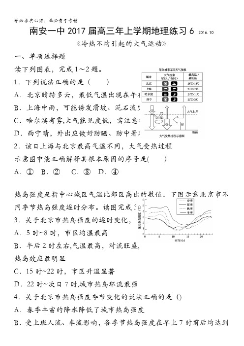 福建省南安第一中学2017届高三上学期地理练习6含答案