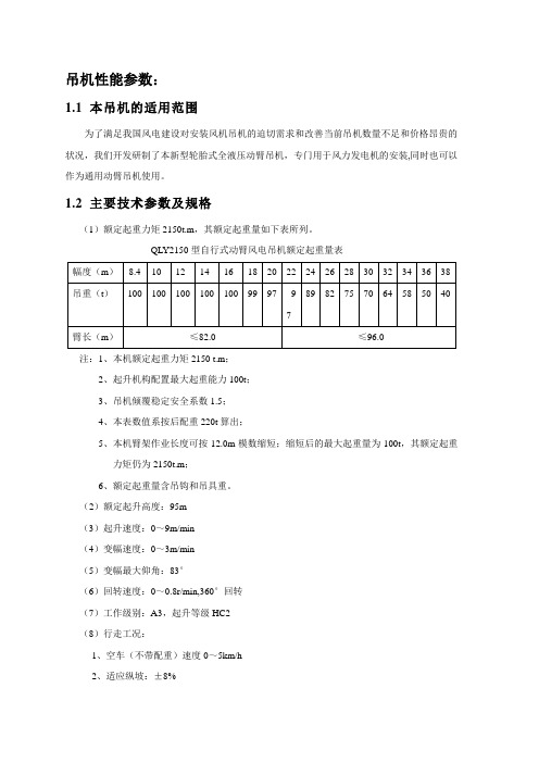 吊机性能参数