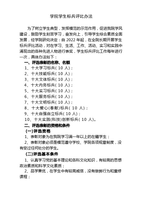 院十大标兵评比办法