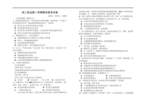 高二政治-高二政治第一学期期末联考试卷 最新