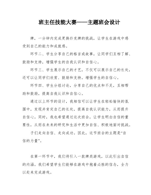 班主任技能大赛——主题班会设计