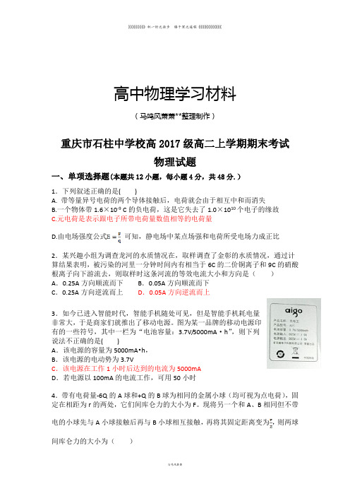 人教版高中物理选修3-1高二上学期期末考试试题(无答案) (2)