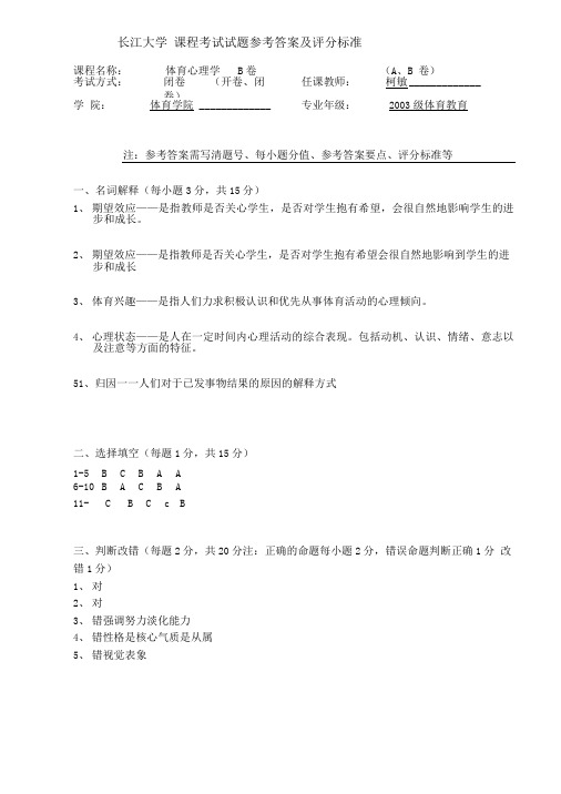 长江大学 课程考试试题参考答案及评分标准.doc