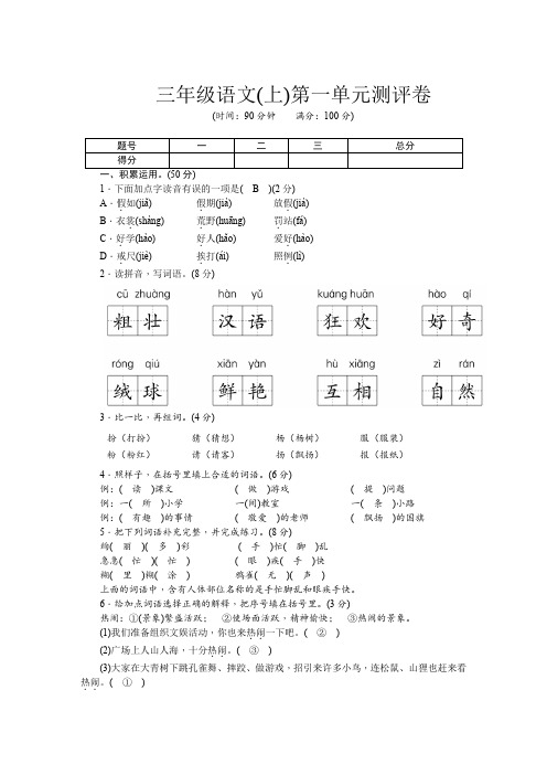 最新部编版三年级语文上册1-8单元测评卷