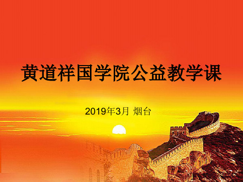 20193月公益课