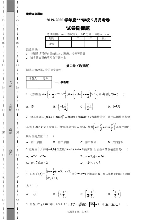 广东省深圳市2020届高三4月质量检查(数学理)(WORD版)