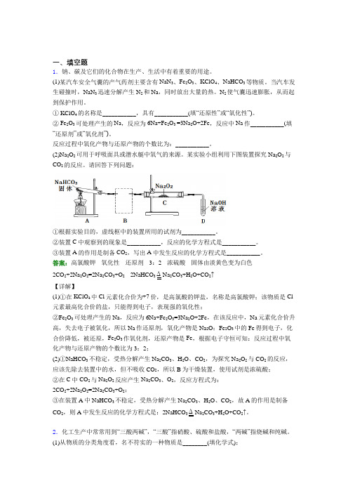 2021年高中化学必修一第二章《海水中的重要元素—钠和氯》经典练习卷(答案解析)