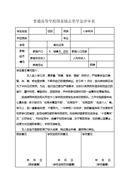 国家励志奖学金评审表