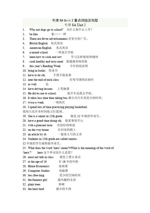 牛津8AUnit2重点词组及句型.doc