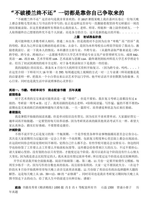 02 2018年考研经验贴,一切都是靠你自己争取来的