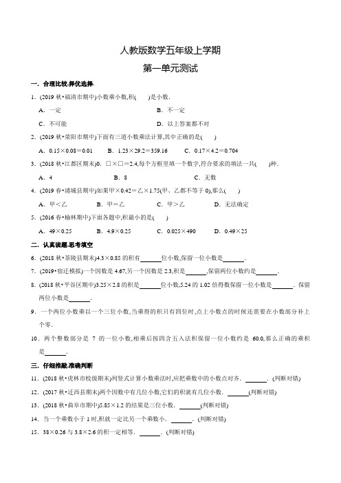 人教版数学五年级上册《第一单元综合检测题》含答案