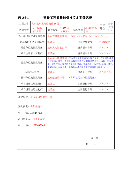 报监登记书