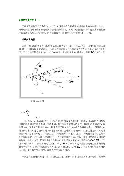 (整理)天线的主要特性