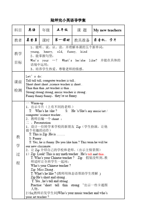 陆坪完小引导学生“自主学习”导学案设计