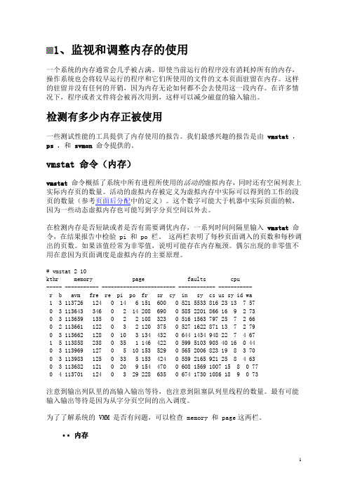 AIX小型机系统监视工具参数详解和调整内存的使用综述