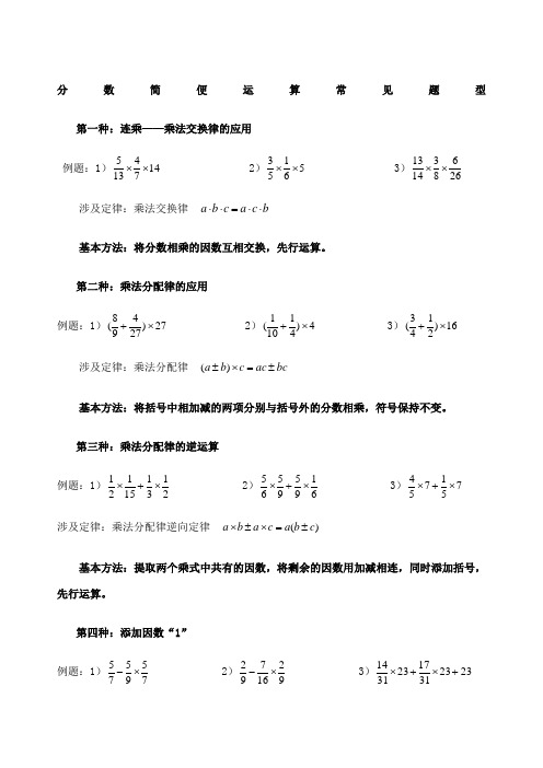 六年级数学上册分数简便计算