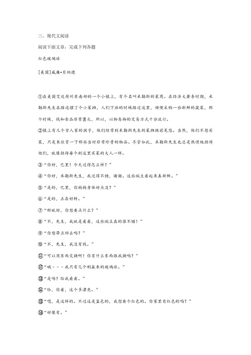 《红色玻璃球》阅读练习及答案解析