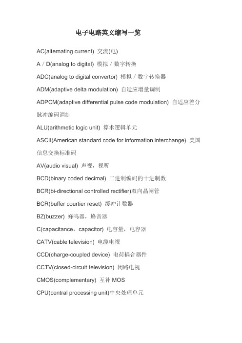 电子电路英文缩写一览