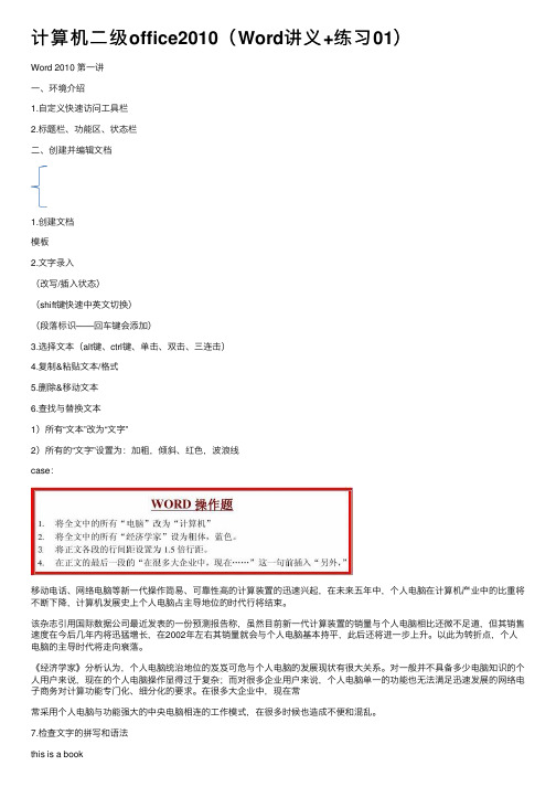 计算机二级office2010（Word讲义+练习01）