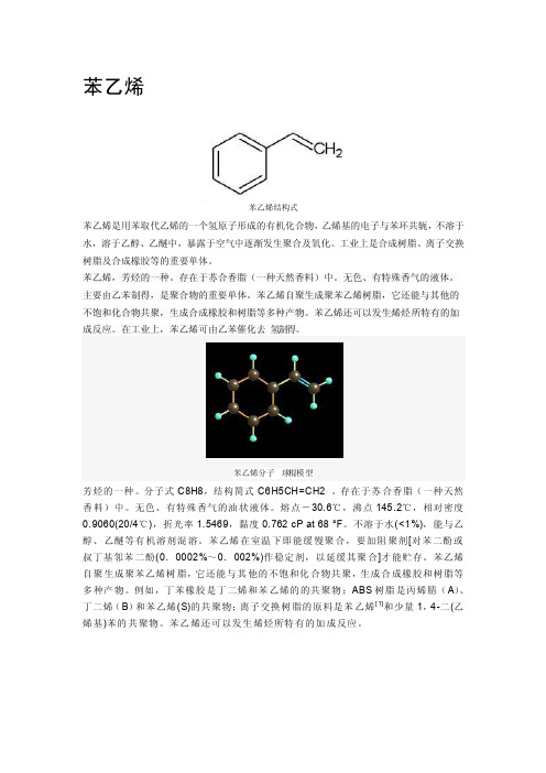 苯乙烯常温自体聚合反应控制及其对储运要求的分析