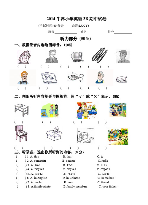 新牛津英语一起译林版小学英语3B期中试卷