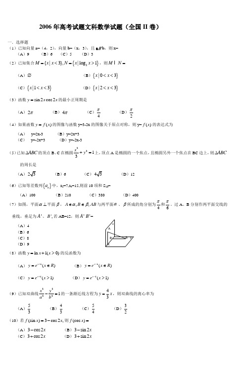 2006年高考数学试题全国II卷郑州高考补习学