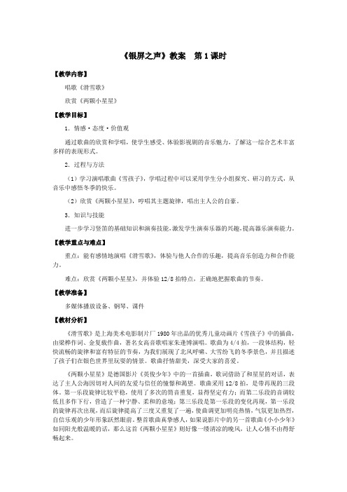 六年级音乐《银屏之声》教案 教学设计