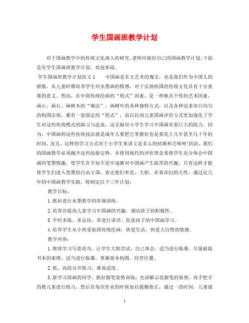 学生国画班教学计划