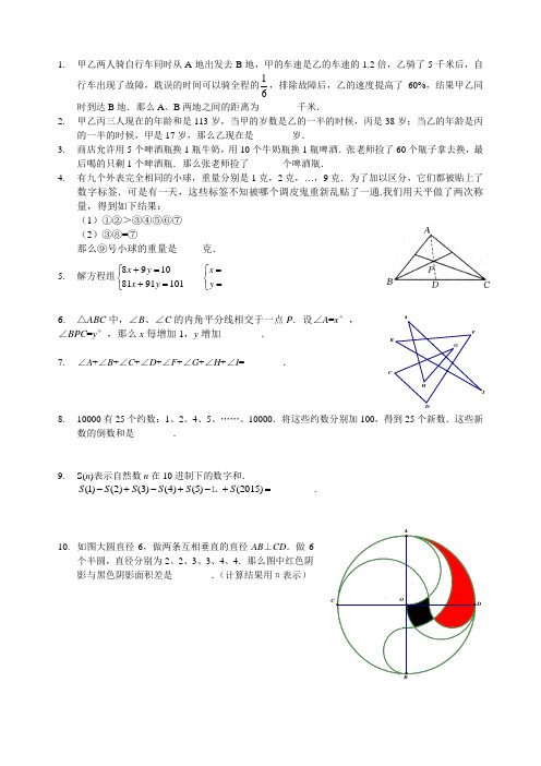 2015新初一集训队选拔