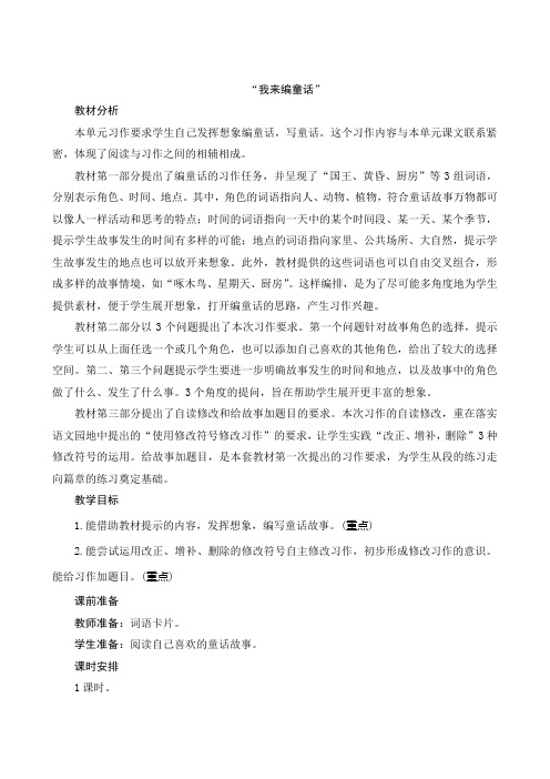 部编版小学语文三年级上册 习作三 教学设计