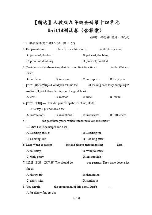 【精选】人教版九年级全册第十四单元Unit14测试卷(含答案)