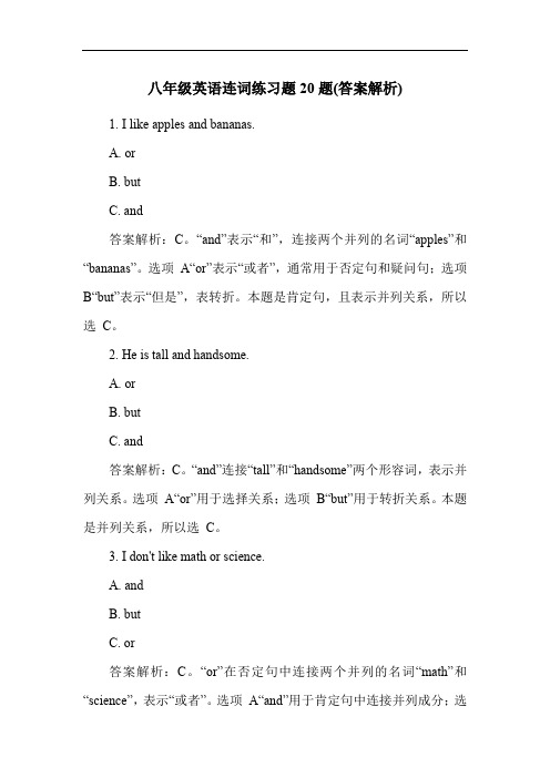 八年级英语连词练习题20题(答案解析)