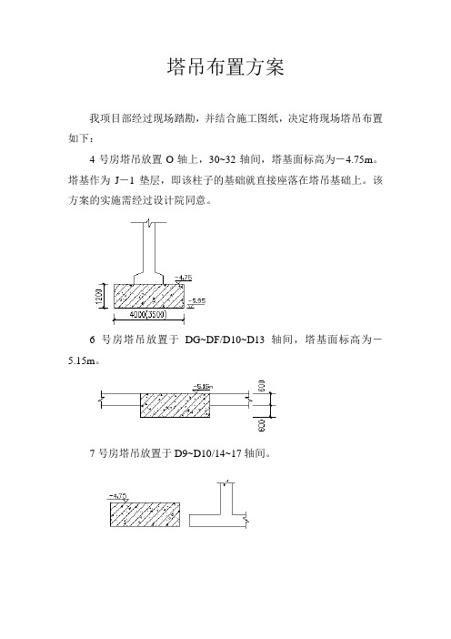 塔吊布置方案