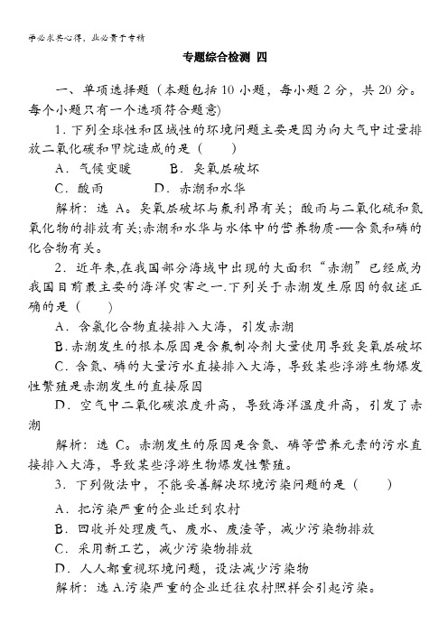 高一化学专题综合检测专题4《化学科学与人类文明》综合检测(苏教版2)