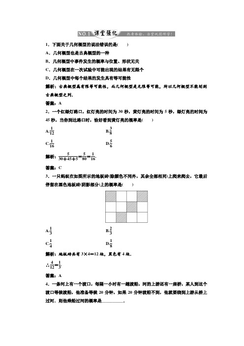 2017-2018学年高中数学人教A版必修3练习：3-3 几何概