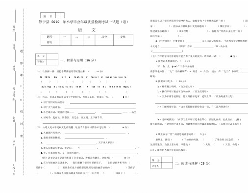 静宁2010年小学毕业年级质量检测考试试题卷