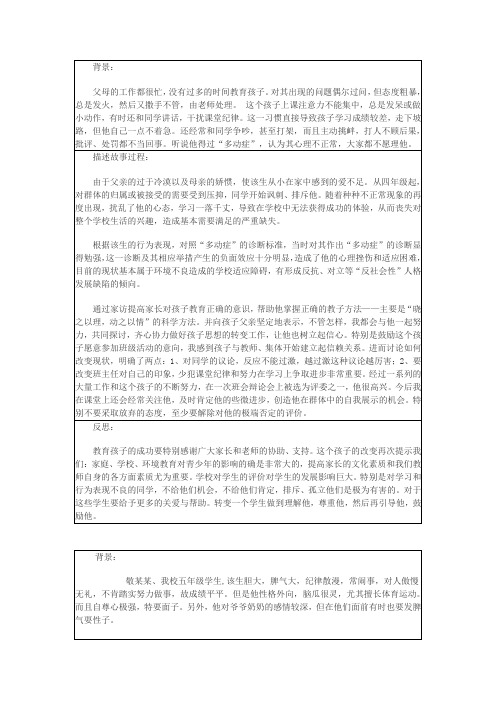 2014年教师远程培训资料1Word 文档