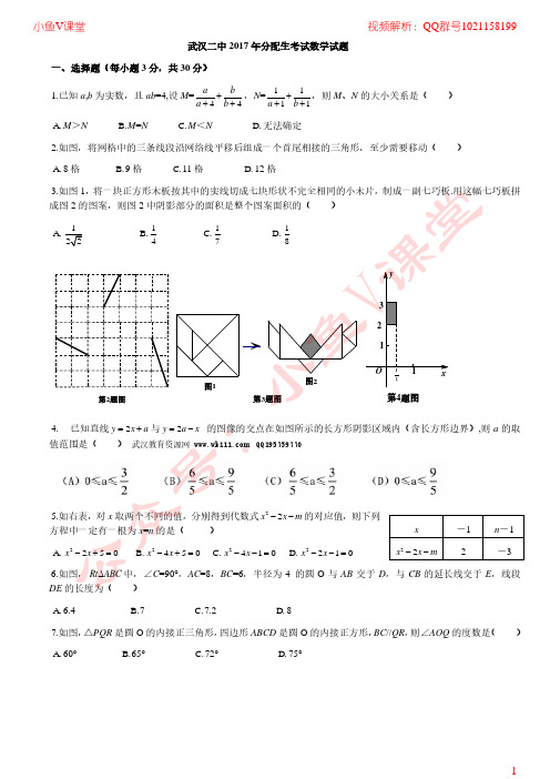 二中2017年分配生考试数学试题及答案