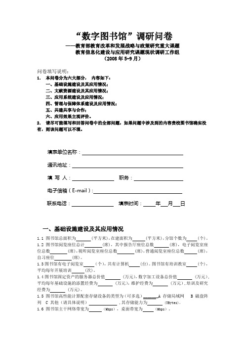 “数字图书馆”调研问卷