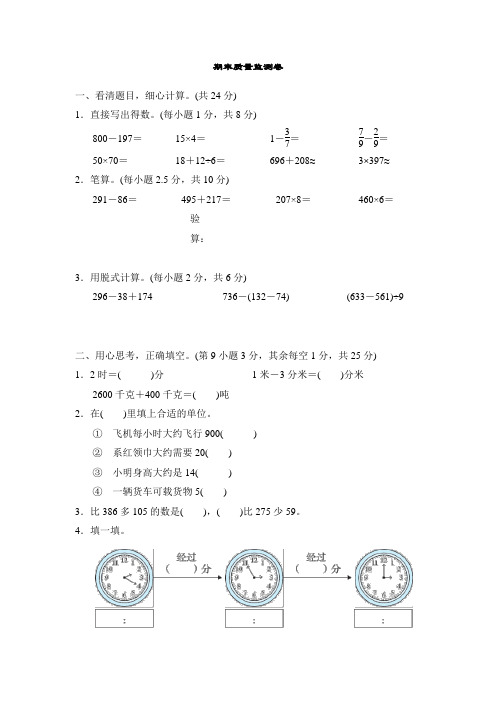 2020-2021学年人教版三年级数学上册期末质量监测卷(含答案)