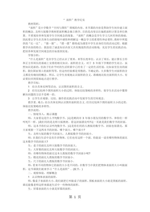 三年级下数学教学实录面积_北师大版