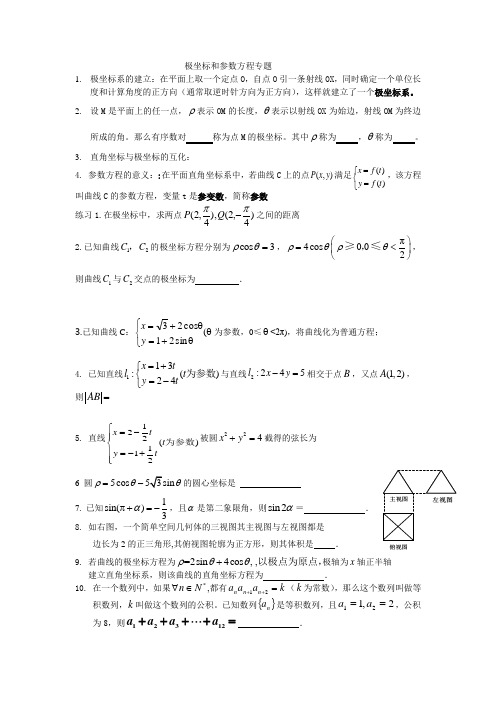 极坐标和参数方程专题