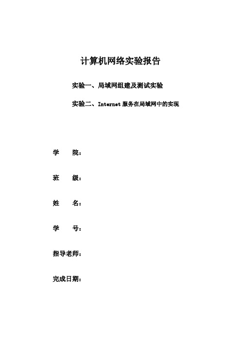 计算机网络实验报告