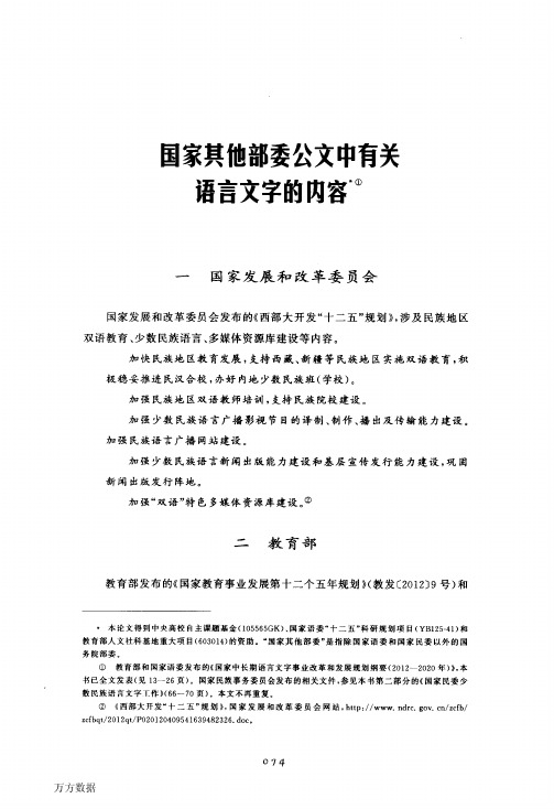 国家其他部委公文中有关语言文字的内容